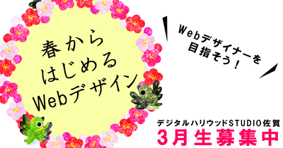 3月生募集中です! 3月生募集中です!