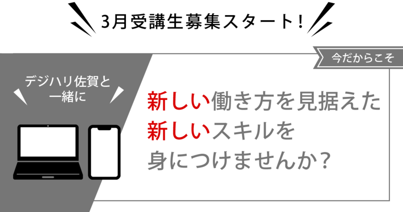 今だからこそ、新しい働き方を見据えた 新しいスキルを。 今だからこそ、新しい働き方を見据えた 新しいスキルを。