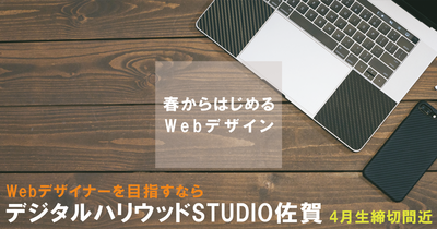 4月生締切り間近! 4月生締切り間近!
