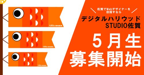5月生募集開始! 5月生募集開始!