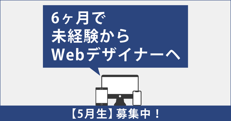 6ヶ月で未経験からオリジナルホームページを制作!【卒業制作講評会】 6ヶ月で未経験からオリジナルホームページを制作!【卒業制作講評会】