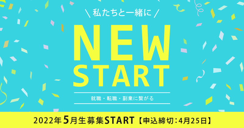 未経験からでも、働きながらでも、オンライン学習でも。オリジナルホームページが作れるように【卒業制作講評会】 未経験からでも、働きながらでも、オンライン学習でも。オリジナルホームページが作れるように【卒業制作講評会】