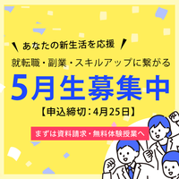 今日からスタート卒業制作。2か月間でオリジナルホームページを制作します!