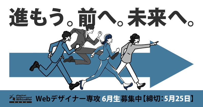 進もう。前へ。未来へ。なりたい自分になるために。スタジオ佐賀はそんな皆さんを全力サポート! 進もう。前へ。未来へ。なりたい自分になるために。スタジオ佐賀はそんな皆さんを全力サポート!