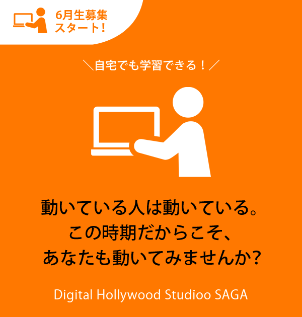 6月生募集スタート! 6月生募集スタート!
