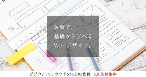 6月生募集スタート! 6月生募集スタート!