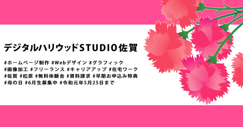 6月からのWebデザイン学習! 6月からのWebデザイン学習!