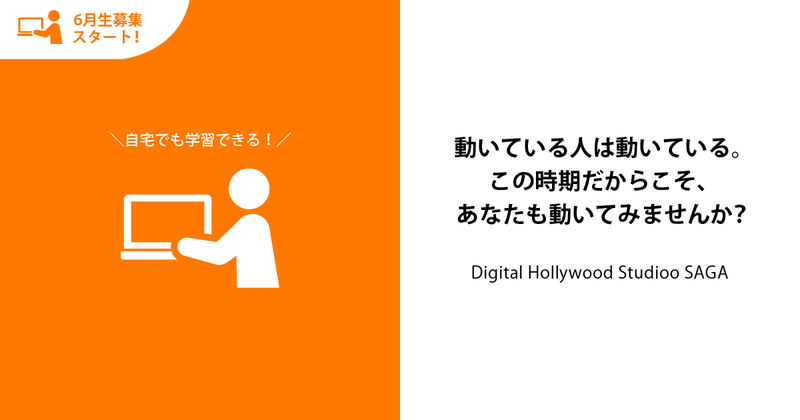 自宅でもWebデザイナーになるための学習ができる!【6月生募集中】 自宅でもWebデザイナーになるための学習ができる!【6月生募集中】