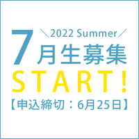 2022 Summer。今年の夏、新しいスタートを応援します。