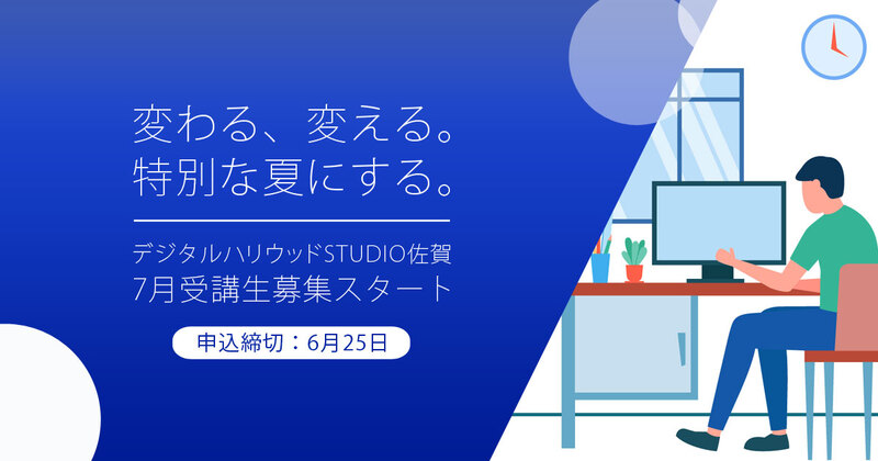 自分を変える夏。自分が変わる夏。いつもとは違う特別な夏に【7月生募集開始】 自分を変える夏。自分が変わる夏。いつもとは違う特別な夏に【7月生募集開始】