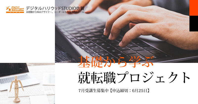 基礎から学ぶ、就転職プロジェクト。皆さんも参加してみませんか? 基礎から学ぶ、就転職プロジェクト。皆さんも参加してみませんか?