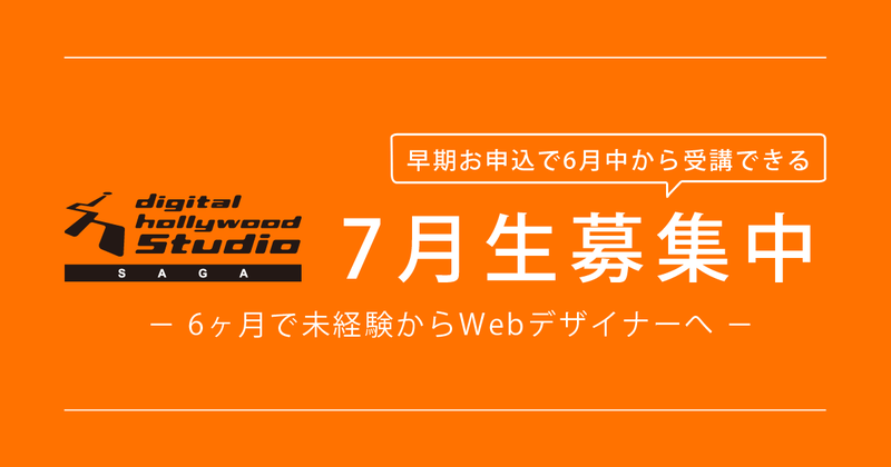 好きな時間に、好きなだけ。自分の学習スタイルでWebデザイナーを目指しませんか? 好きな時間に、好きなだけ。自分の学習スタイルでWebデザイナーを目指しませんか?