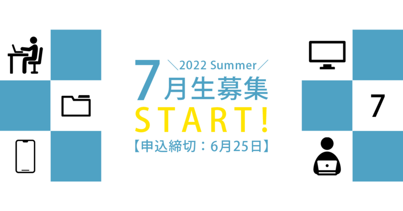 2022 Summer。今年の夏、新しいスタートを応援します。 2022 Summer。今年の夏、新しいスタートを応援します。