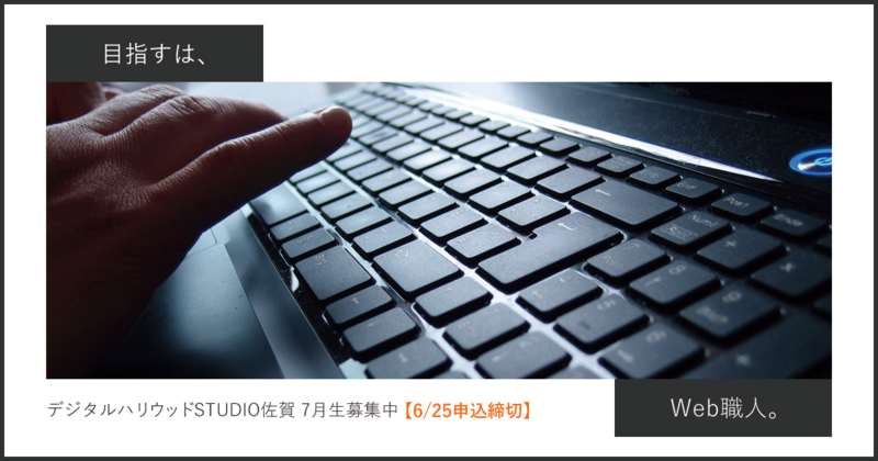 Webデザイナー/Web職人を目指して。就転職や副業等のための準備を始めませんか? Webデザイナー/Web職人を目指して。就転職や副業等のための準備を始めませんか?