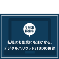 卒業制作プレゼンテーション/制作チェックを行いました【デジタルハリウッドSTUDIO佐賀】