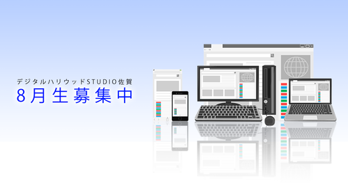 8月生締切り間近! 8月生締切り間近!
