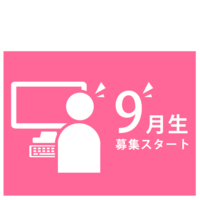 2020年9月生募集開始!Webの世界にチャレンジしませんか?【デジタルハリウッドSTUDIO佐賀】