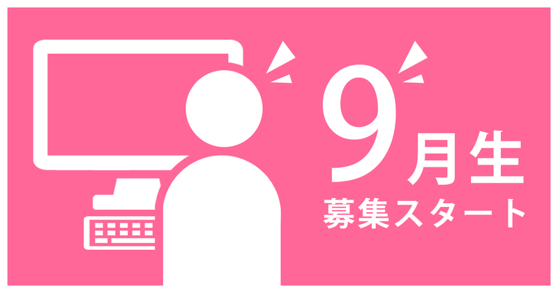 2020年9月生募集開始!Webの世界にチャレンジしませんか?【デジタルハリウッドSTUDIO佐賀】 2020年9月生募集開始!Webの世界にチャレンジしませんか?【デジタルハリウッドSTUDIO佐賀】