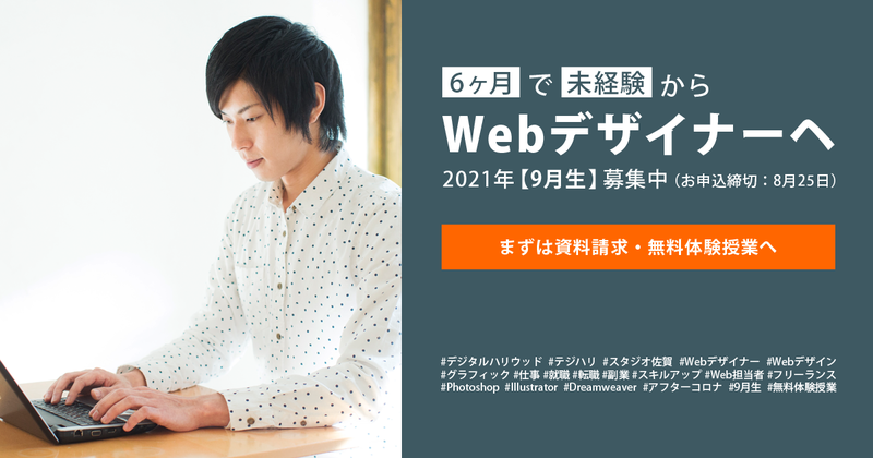 2021年 夏期休業日のお知らせ【デジハリ佐賀】 2021年 夏期休業日のお知らせ【デジハリ佐賀】