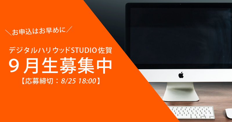 8/18より通常営業。未経験からWebデザイナーを目指そう!【9月生募集中】 8/18より通常営業。未経験からWebデザイナーを目指そう!【9月生募集中】