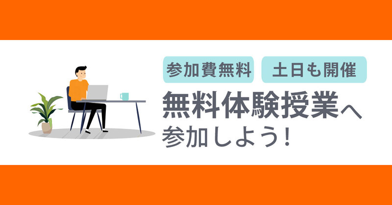 【デジハリ佐賀】 無料体験授業 【デジハリ佐賀】 無料体験授業