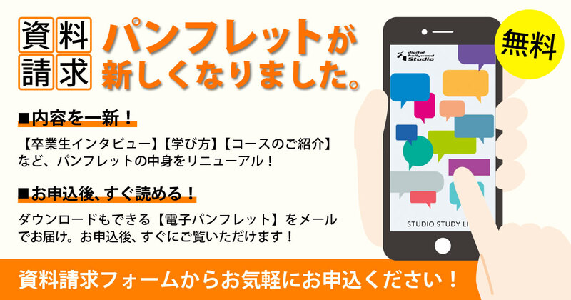 【資料請求】パンフレットリニューアル 【資料請求】パンフレットリニューアル