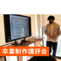 6ヶ月で未経験からオリジナルホームページを制作!【卒業制作講評会】