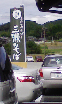 ☆美味しいお店☆三瀬そば☆