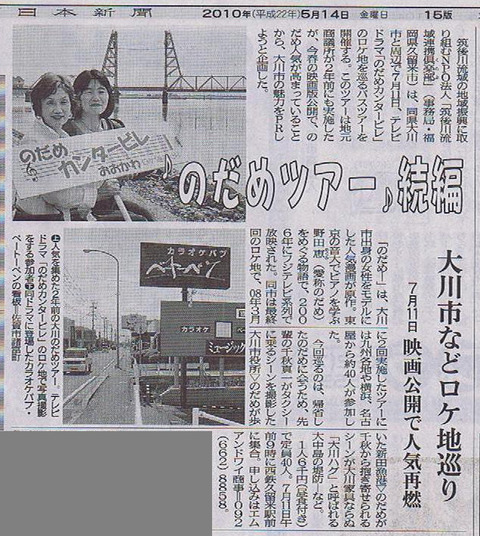 のだめカンタービレ バスツアー