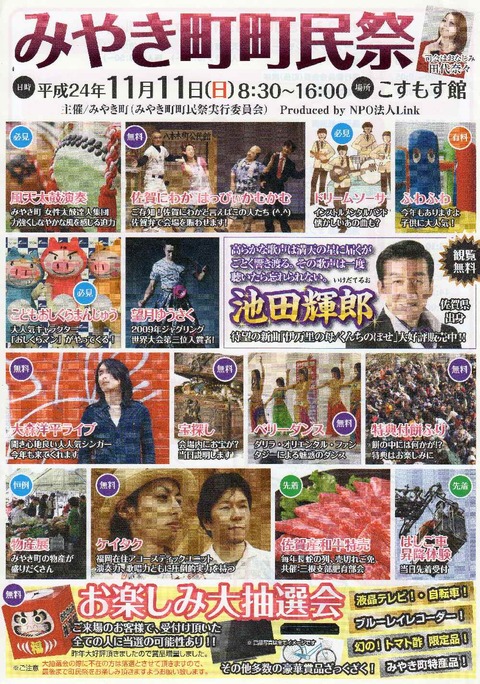 池田輝郎さん、11日「みやき町町民祭」登場!!
