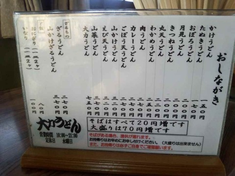 みやま市 大力うどん 二人で750円