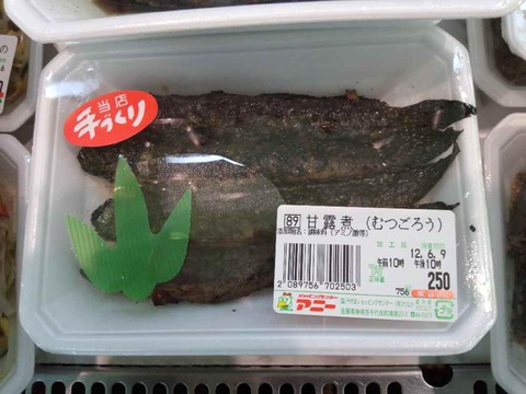 千代田町『アニー』の珍しい総菜