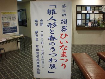 大川内山の「磁器ひいなまつり」へ行ってきました。