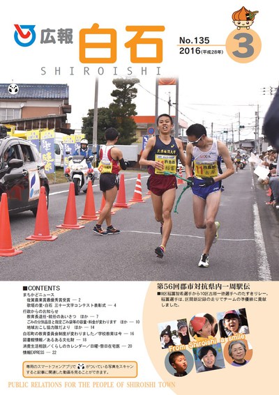 広報白石 平成28年3月号 広報白石 平成28年3月号