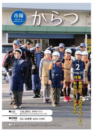 市報からつ 2016年2月号 市報からつ 2016年2月号