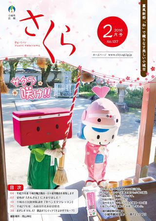 小城市広報さくら 平成28年2月号 小城市広報さくら 平成28年2月号