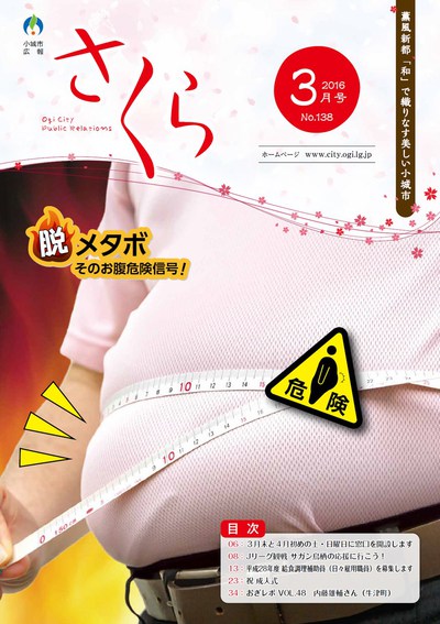 小城市広報さくら 平成28年3月号 小城市広報さくら 平成28年3月号
