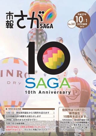 市報さが 平成27年10月1日号 市報さが 平成27年10月1日号