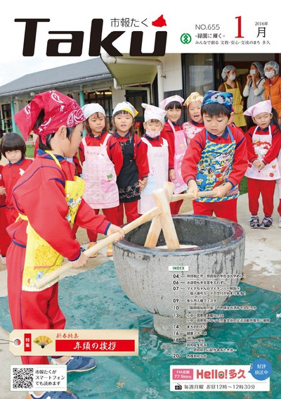 市報TAKU 平成28年1月号 市報TAKU 平成28年1月号
