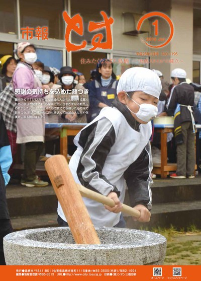 市報とす 2016年1月号 市報とす 2016年1月号