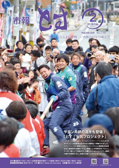 市報とす 平成28年2月号 市報とす 平成28年2月号