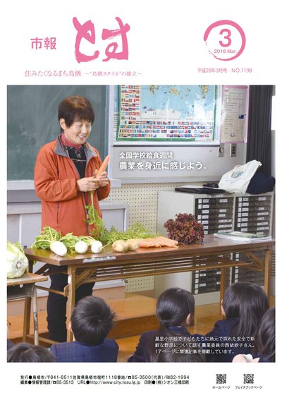 市報とす 2016年3月号 市報とす 2016年3月号