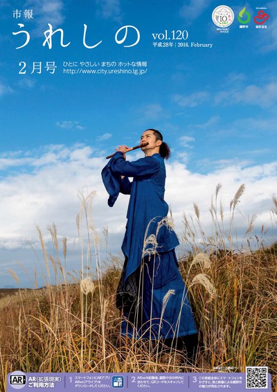 市報うれしの 2016年2月号 市報うれしの 2016年2月号