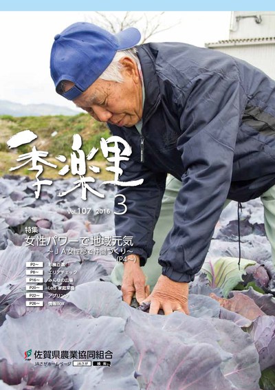 JAさが きらり 2016年3月号 JAさが きらり 2016年3月号
