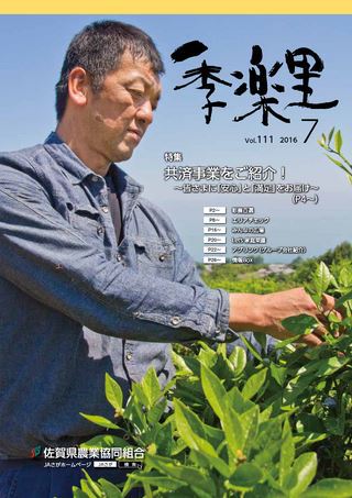 季楽里 7月号 季楽里 7月号