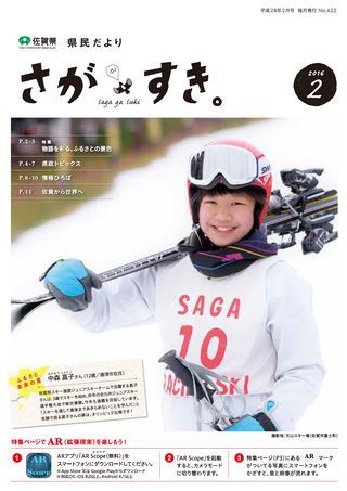県民だより さががすき。 2016年2月号 県民だより さががすき。 2016年2月号