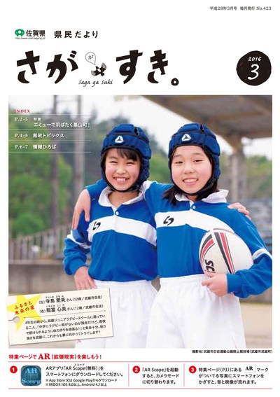 県民だより さががすき。 2016年3月号 県民だより さががすき。 2016年3月号