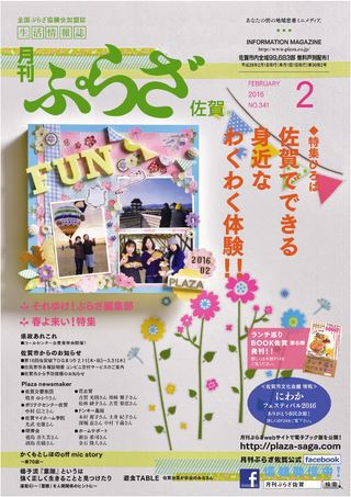月刊ぷらざ 2月号 月刊ぷらざ 2月号