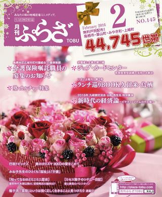 月刊ぷらざTOBU 2月号 月刊ぷらざTOBU 2月号