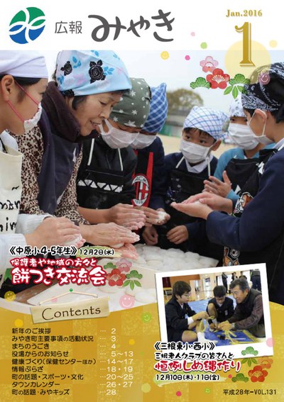 広報みやき 2016年01月号 広報みやき 2016年01月号